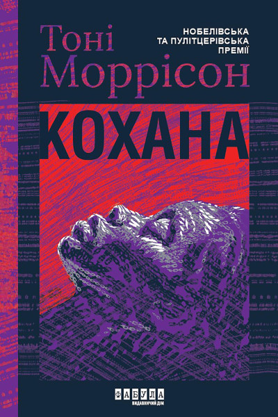 Кохана