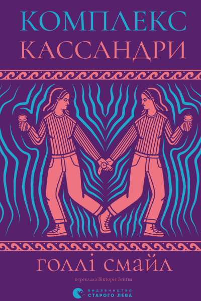 Комплекс Кассандри