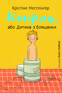 Конрад, або Дитина з бляшанки