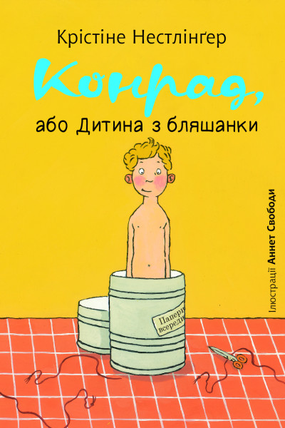 Конрад, або Дитина з бляшанки