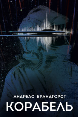 Корабель