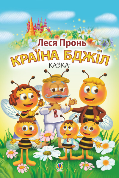 Країна бджіл