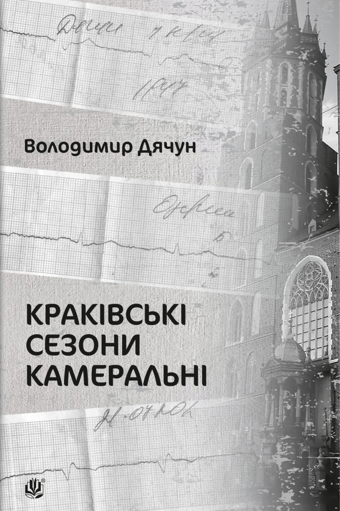 Краківські сезони камеральні Краківські сезони камеральні