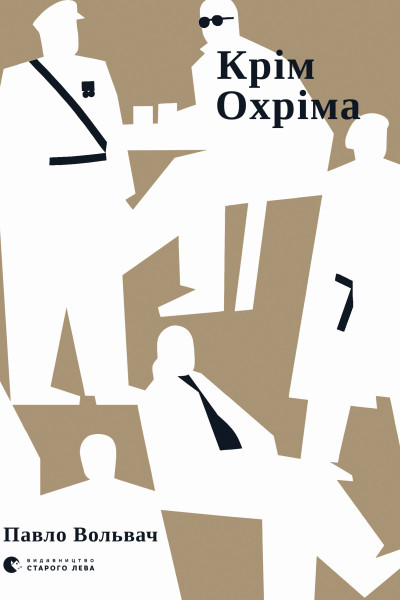 Крім Охріма