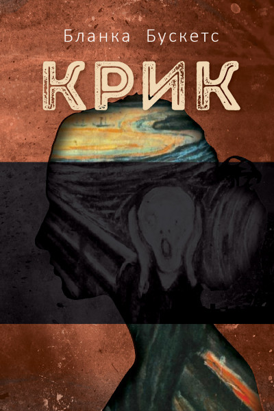 Крик