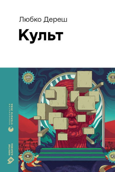 Культ