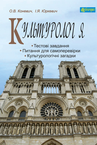 Культурологія