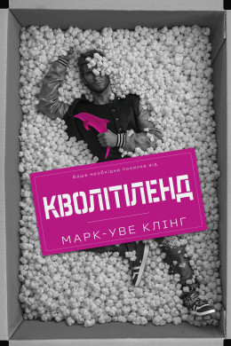 Кволітіленд