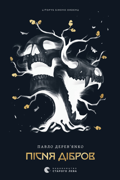 Літопис Сірого Ордену. Пісня дібров. Книга 3