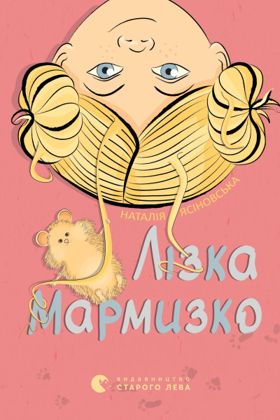 Лізка Мармизко