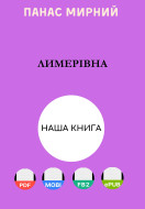 Лимерівна