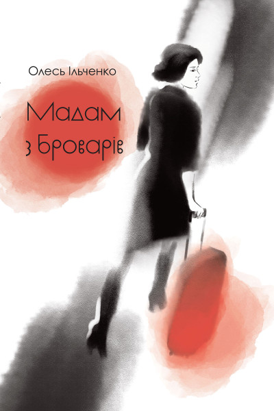 Мадам з Броварів : оповідання