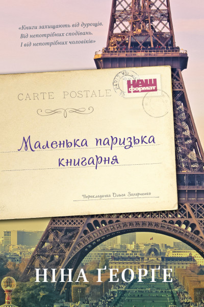 Маленька паризька книгарня (Аудіокнига)