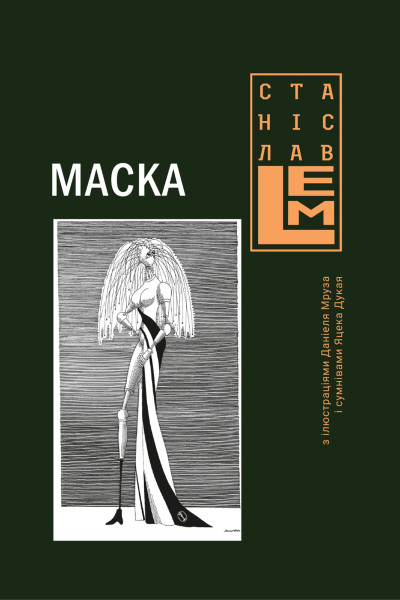 Маска