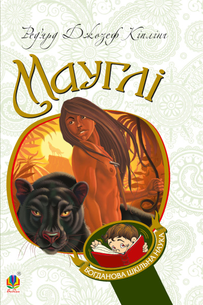 Мауглі