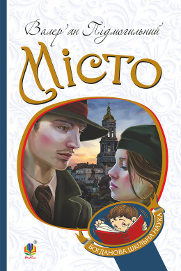 Місто
