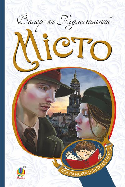 Місто