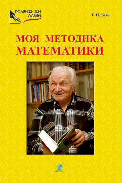 Моя методика математики