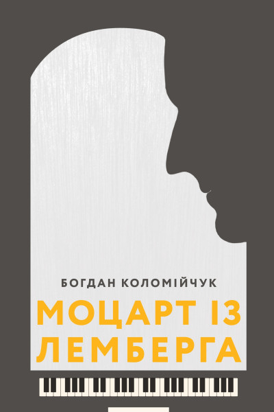 Моцарт із Лемберга