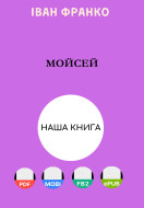 Мойсей