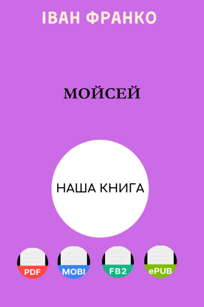 Мойсей