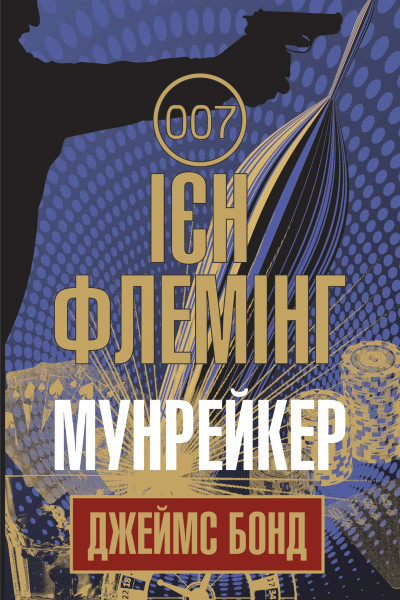 Мунрейкер