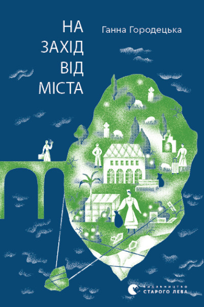 На захід від міста