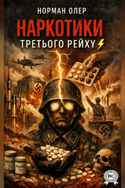 Наркотики Третього рейху