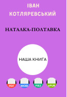 Наталка-Полтавка