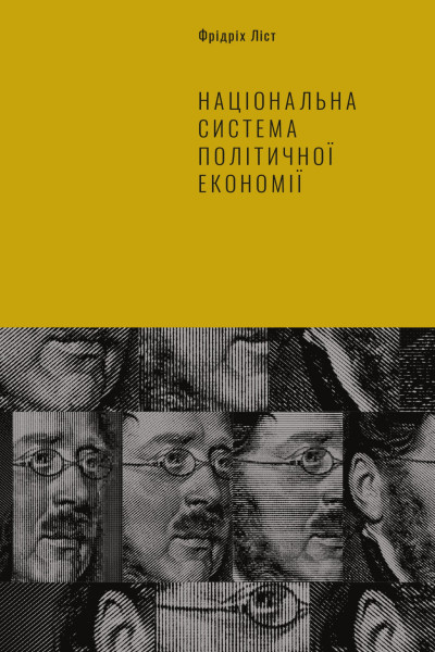 Національна система політичної економії
