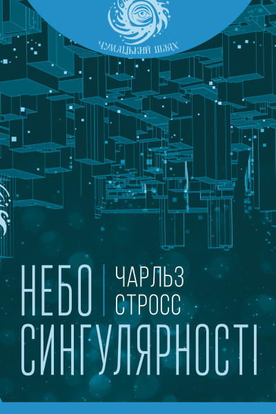 Небо сингулярності