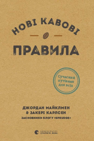 Нові кавові правила