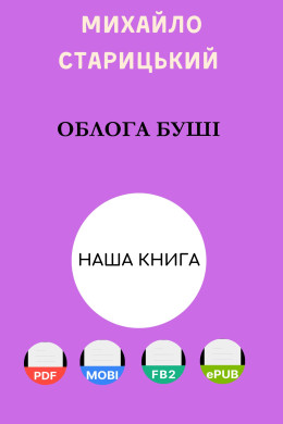 Облога Буші