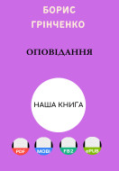 Оповідання