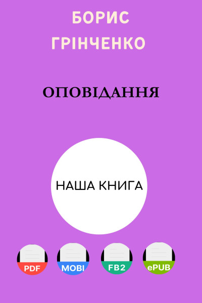 Оповідання