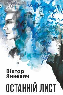 Останній лист
