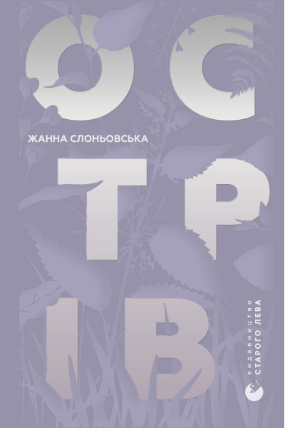 Острів