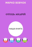 Отець Андрій