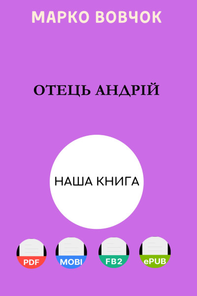 Отець Андрій