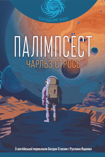Палімпсест. збірник короткої прози