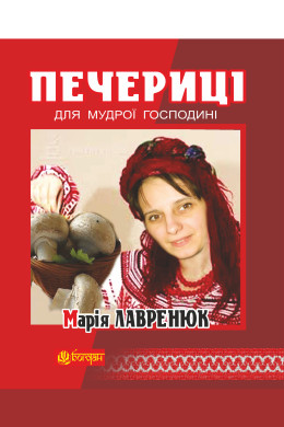 Печериці для мудрої господині