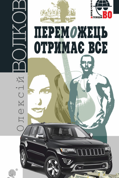 Переможець отримає все