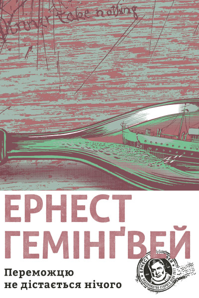 Переможцю не дістається нічого