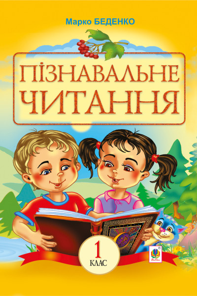 Пізнавальне читання