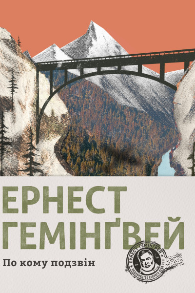 По кому подзвін