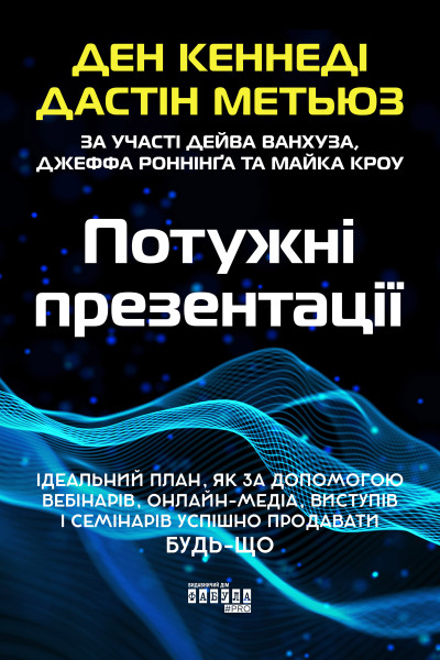 Потужні презентації