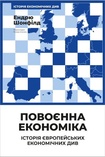 Повоєнна економіка