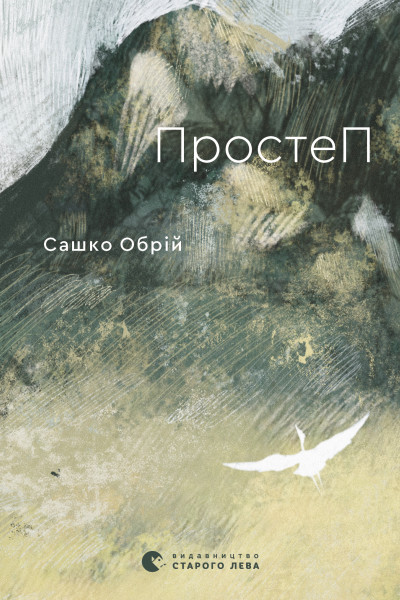 ПростеП