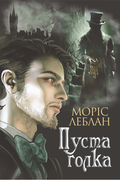 Пуста голка