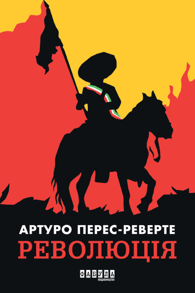 Революція